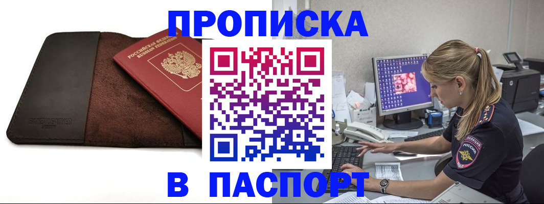 прописка законно в Воронеже