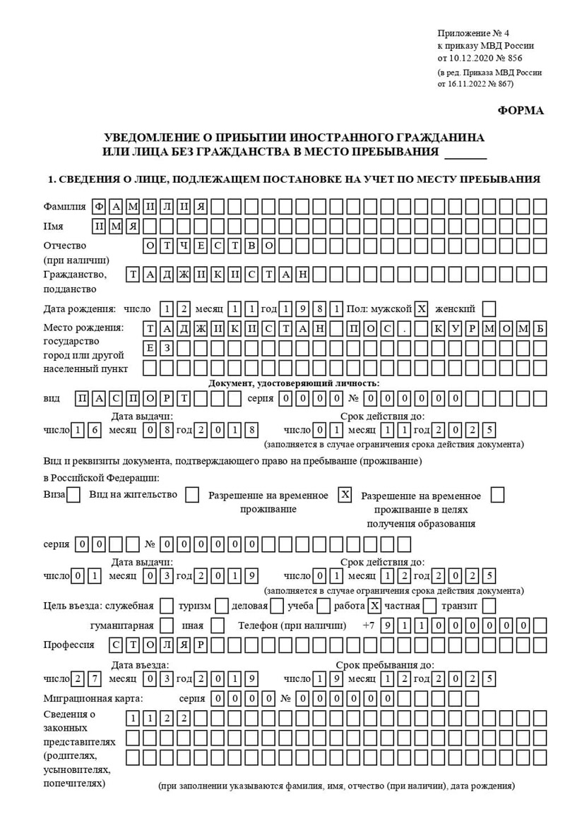 временная регистрация в Воронеже